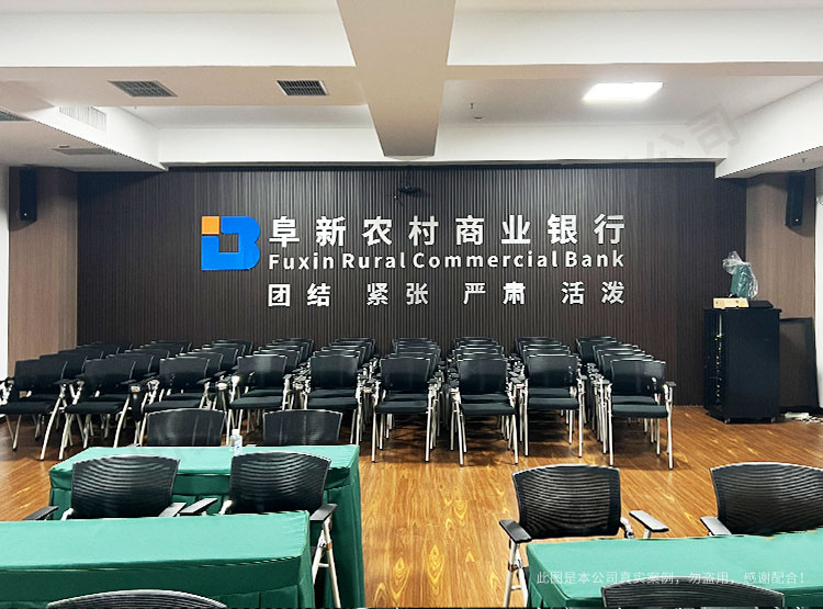 阜新農(nóng)商行會議室設(shè)計安裝